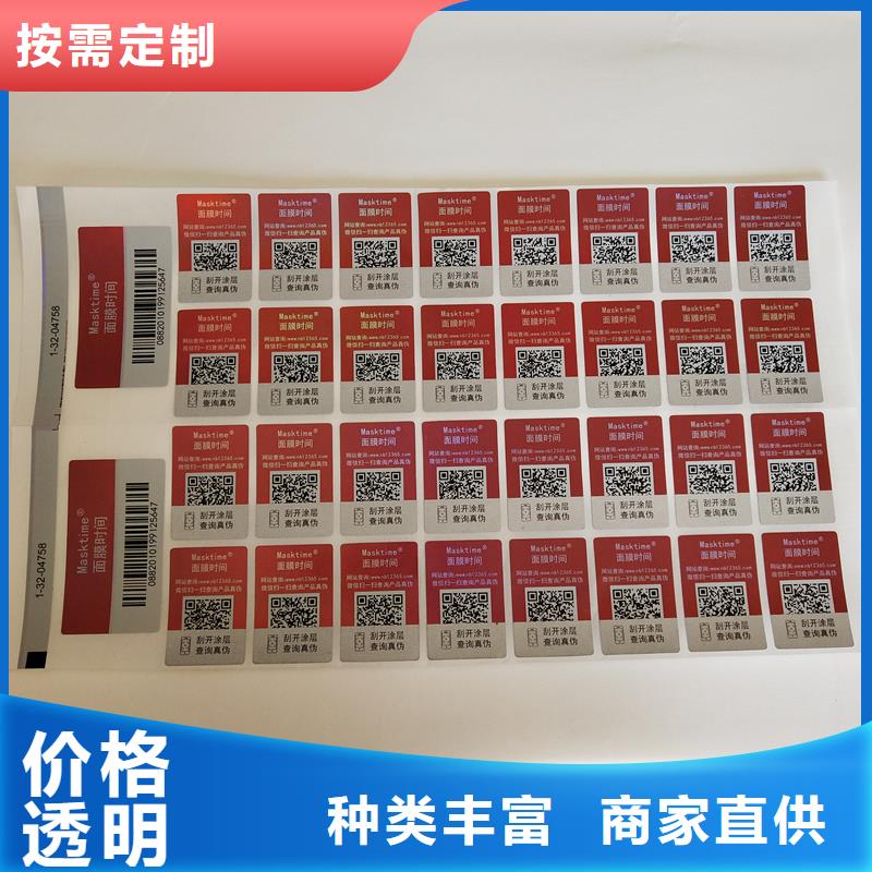 【二维码防伪标签防伪酒票印刷常年出售】