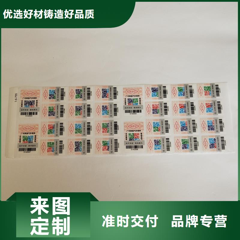  二维码防伪标签畅销本地