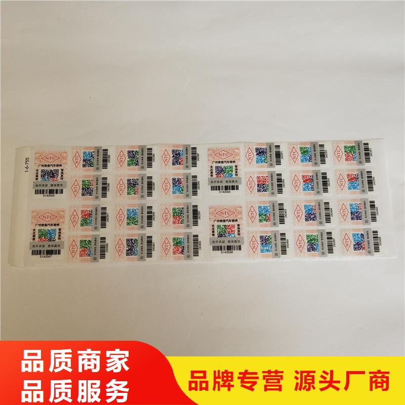  二维码防伪标签信誉有保证