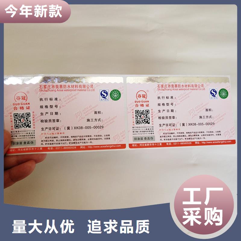二维码防伪标签订制批发