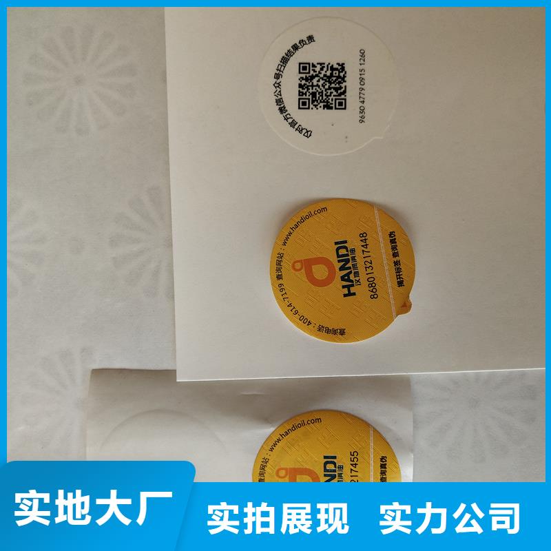 二维码防伪标签优质原料