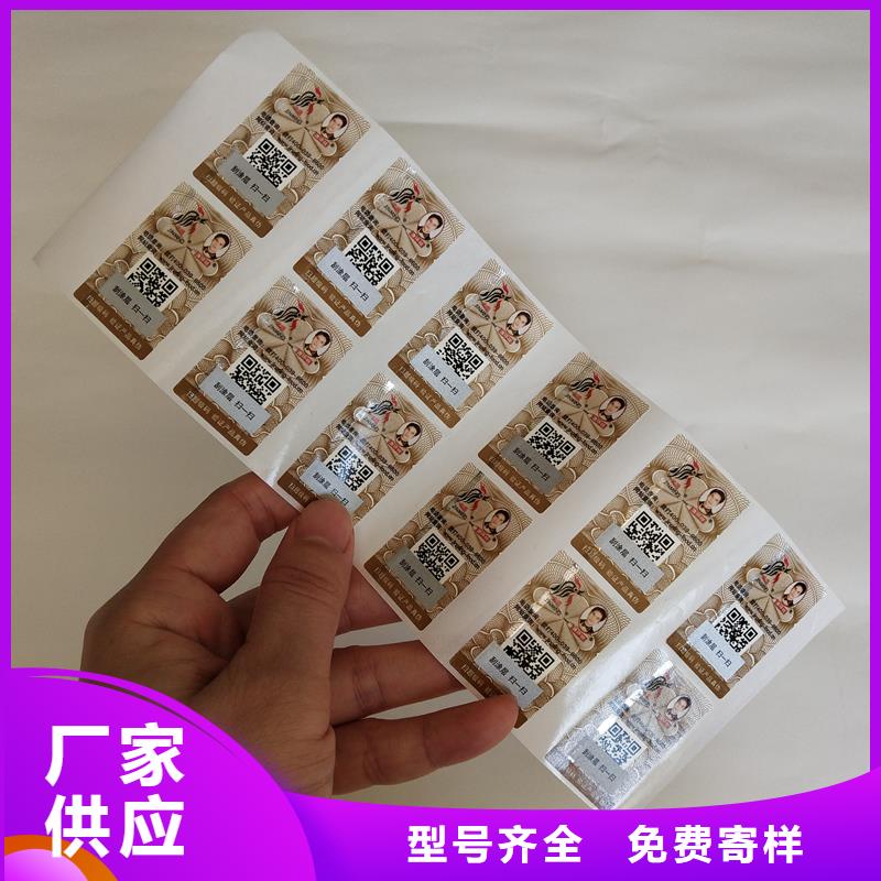 二维码防伪标签-【防伪标签印刷】型号齐全|防伪水票印刷厂家-国峰晶华防伪科技(许昌市分公司)