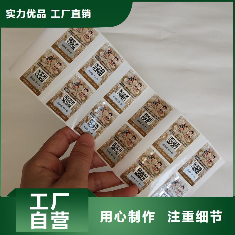 二维码防伪标签厂家直销直供