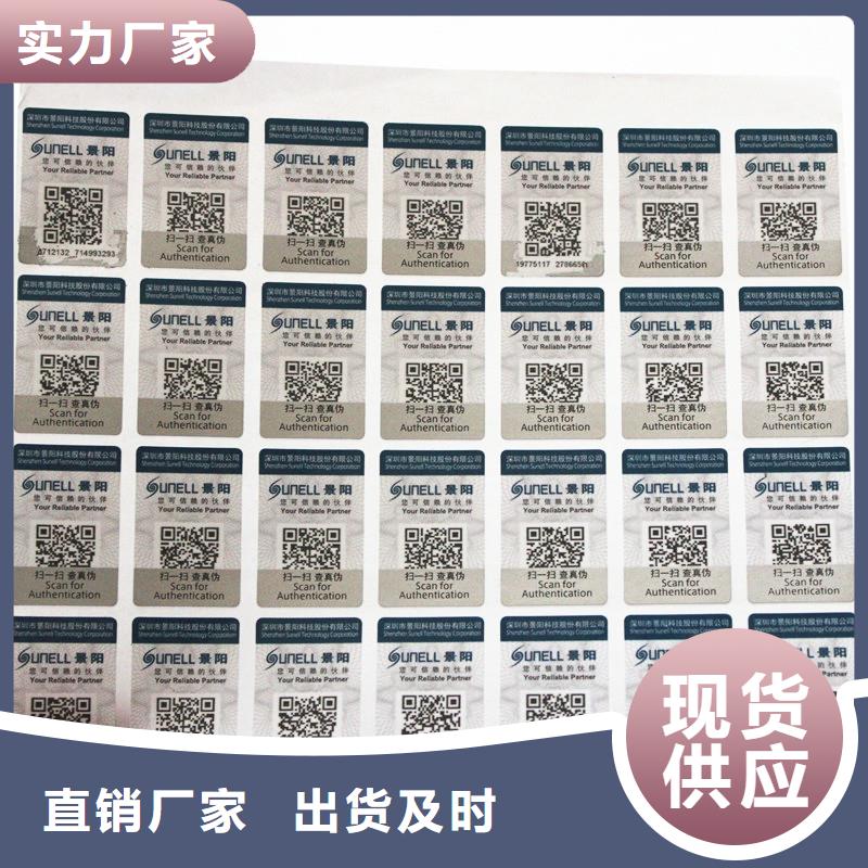 二维码防伪标签值得信赖