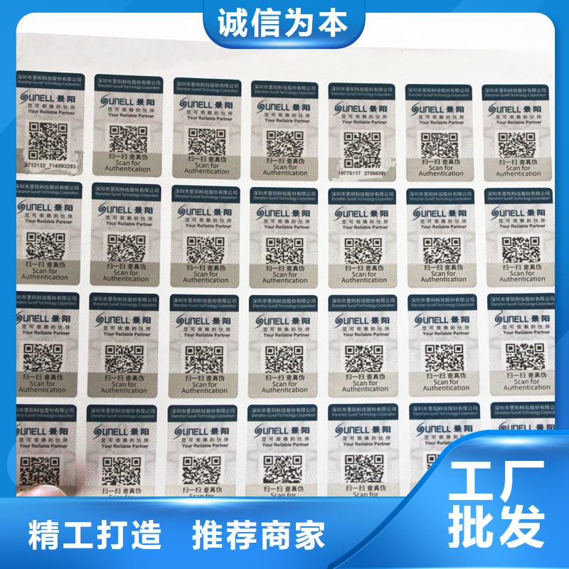 二维码防伪标签订制批发