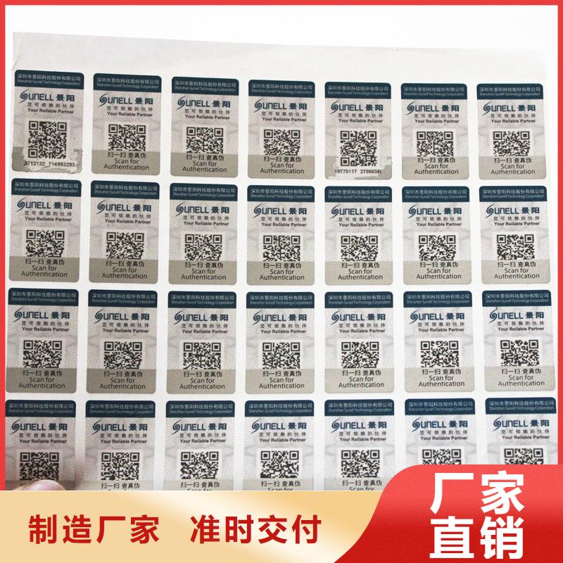 二维码防伪标签一站式供应