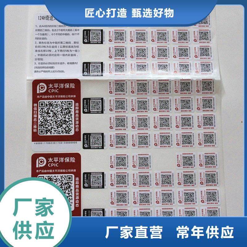 二维码防伪标签_封皮外壳封套外皮厂家十分靠谱