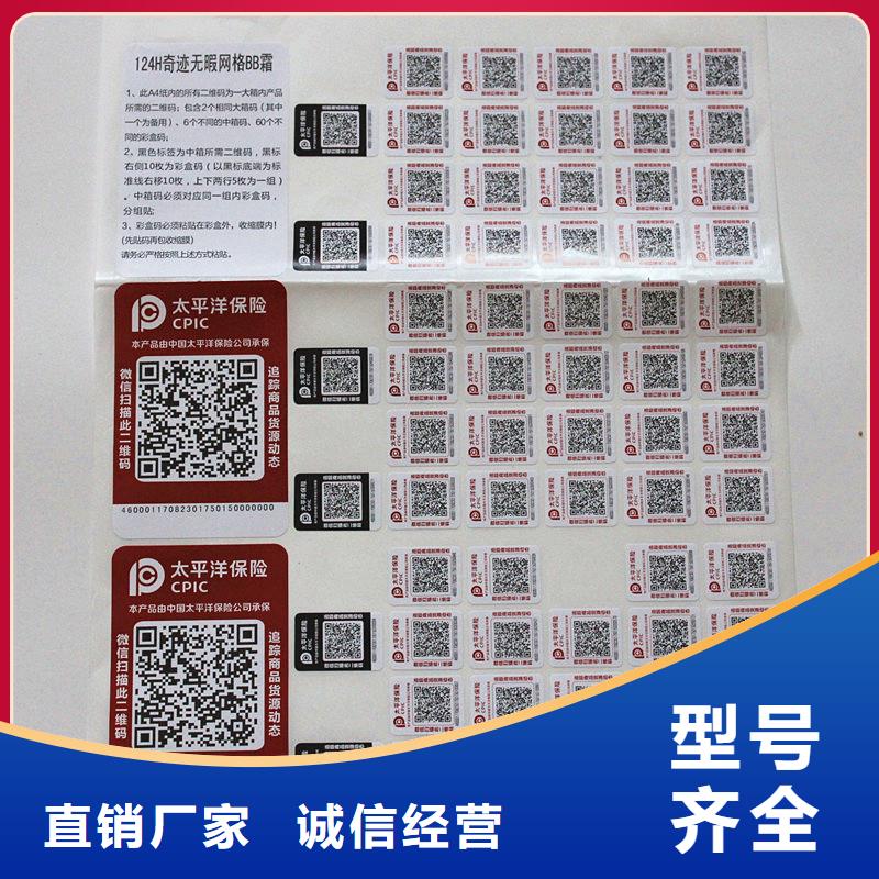  二维码防伪标签厂家直销省心省钱