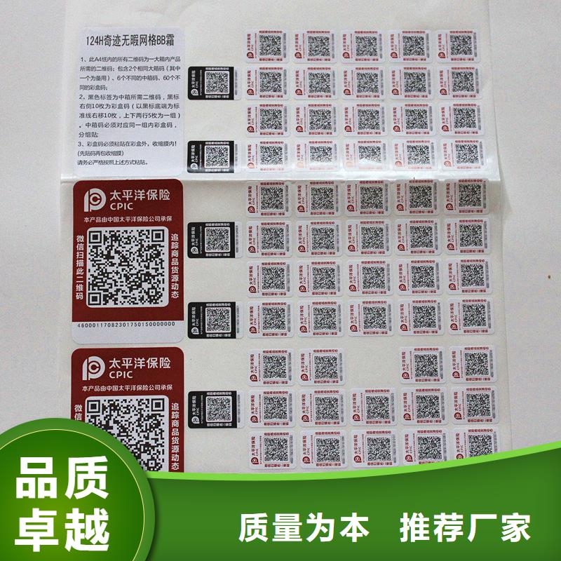 二维码防伪标签质量牢靠