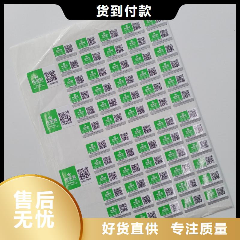 二维码防伪标签现货齐全售后无忧