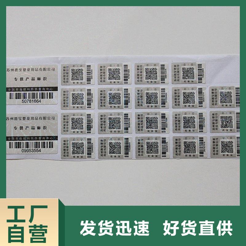 二维码防伪标签用好材做好产品
