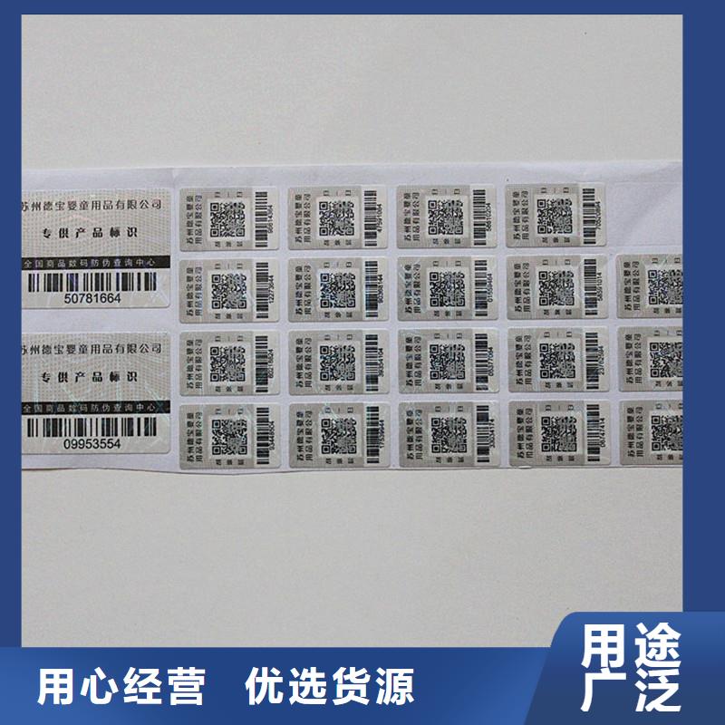 二维码防伪标签专业厂家