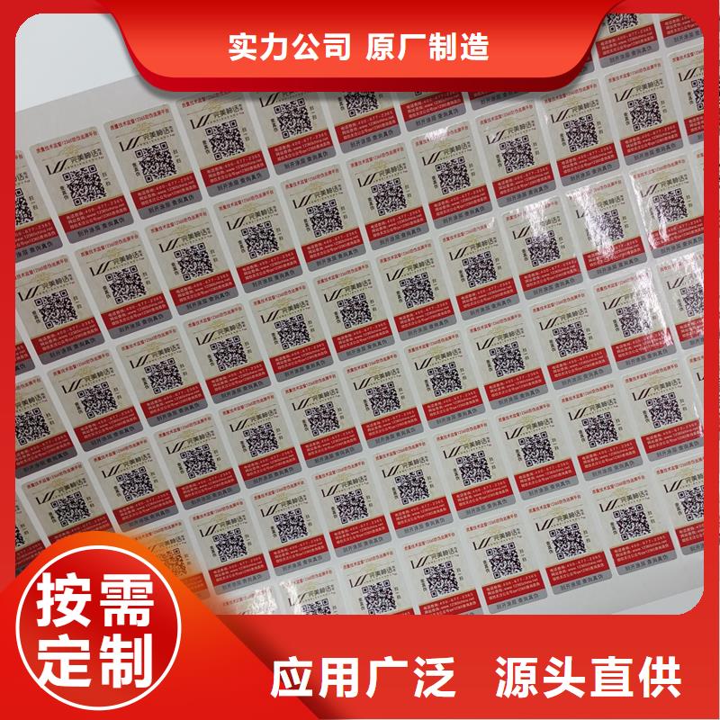 二维码防伪标签【封皮外壳封套外皮】本地配送