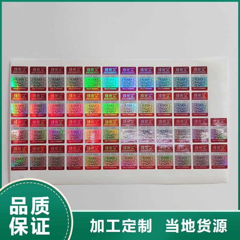二维码防伪标签现货快速采购