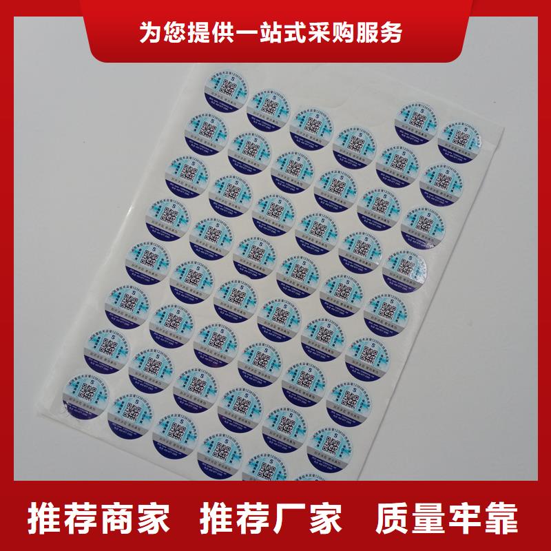 二维码防伪标签量大更优惠
