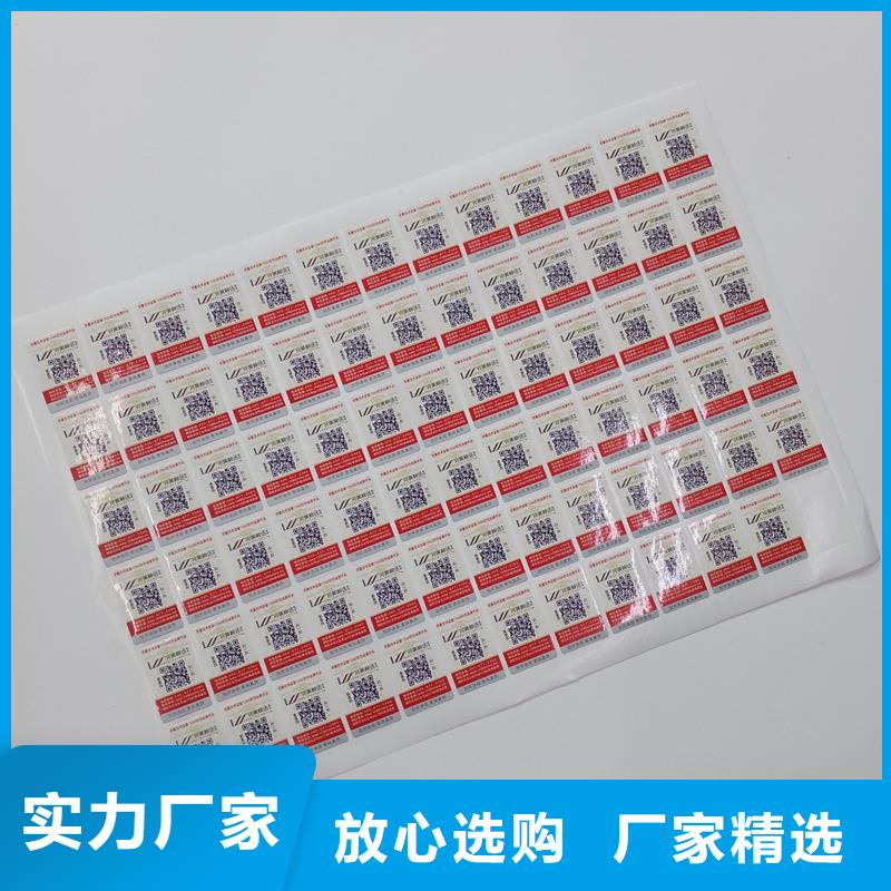 二维码防伪标签现货齐全售后无忧