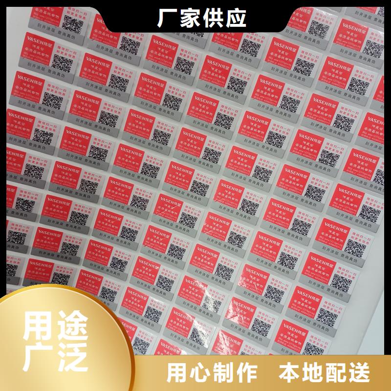 二维码防伪标签现货齐全售后无忧