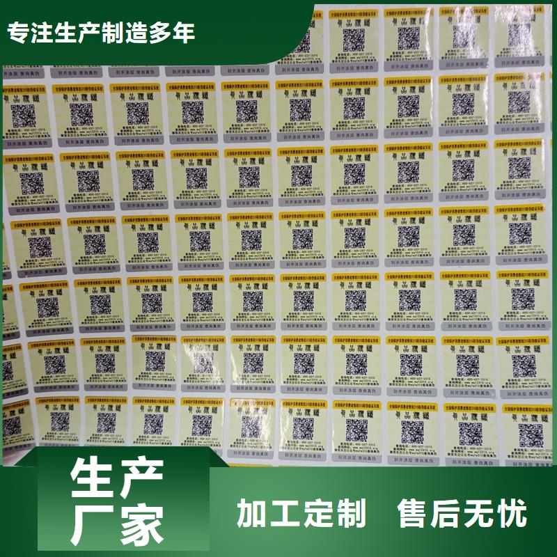 二维码防伪标签订制批发