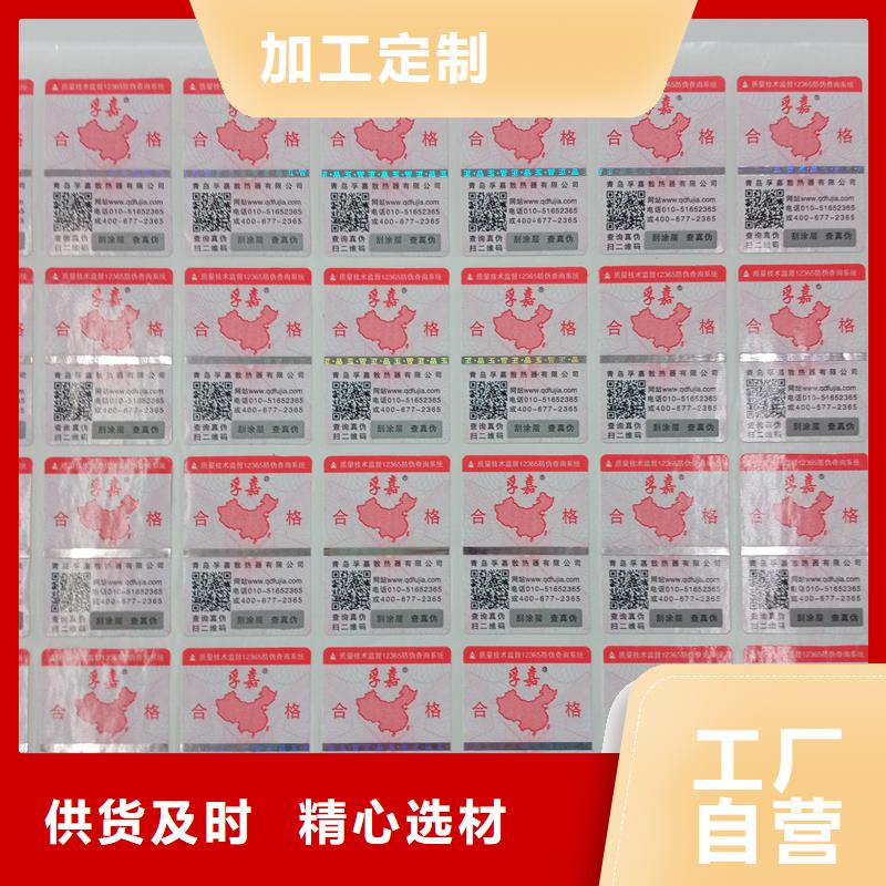 二维码防伪标签订制批发