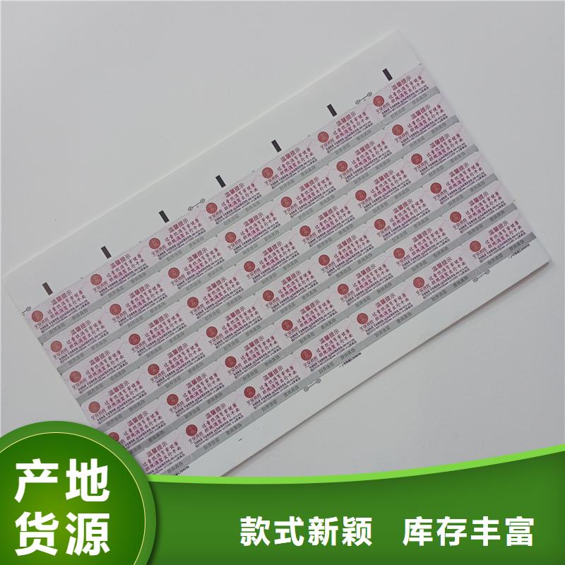 防伪标识防伪提货券印刷厂放心选购