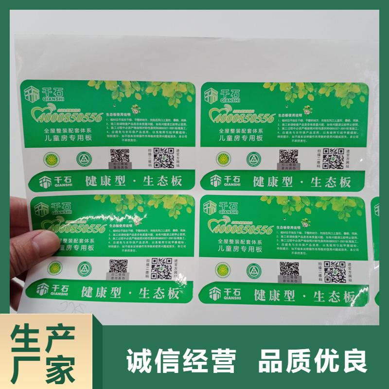防伪标识品质服务诚信为本