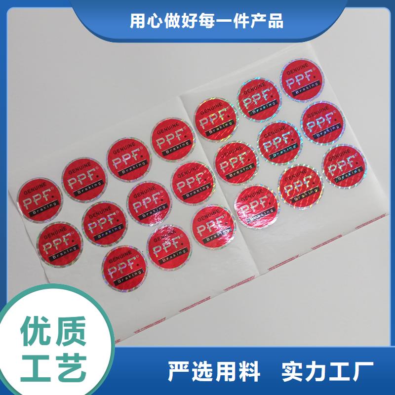 防伪标识严选材质