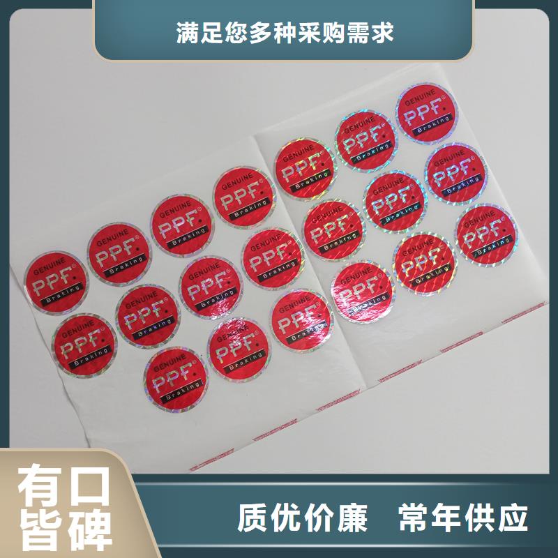 防伪标识厂家直销省心省钱