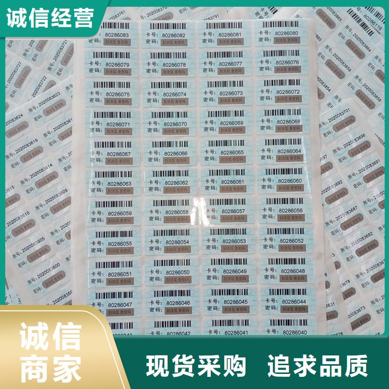 防伪标识货品齐全