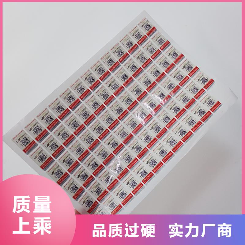  防伪标识现货直发