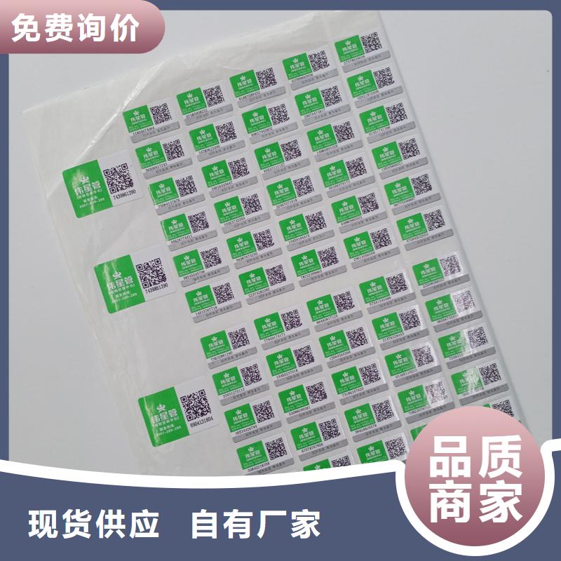 防伪标识厂家直销省心省钱