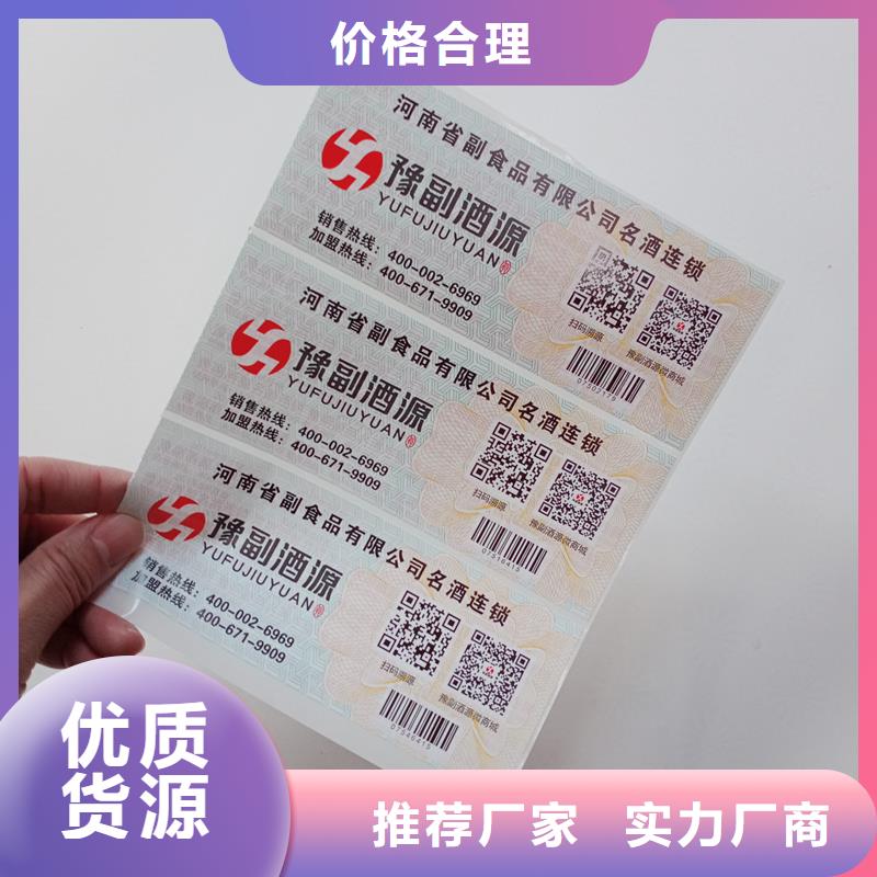 防伪标识用心做产品