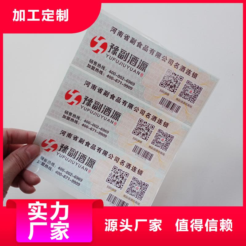 防伪标识优选厂家
