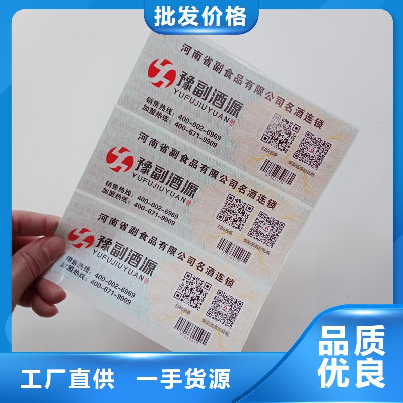  防伪标识一手货源