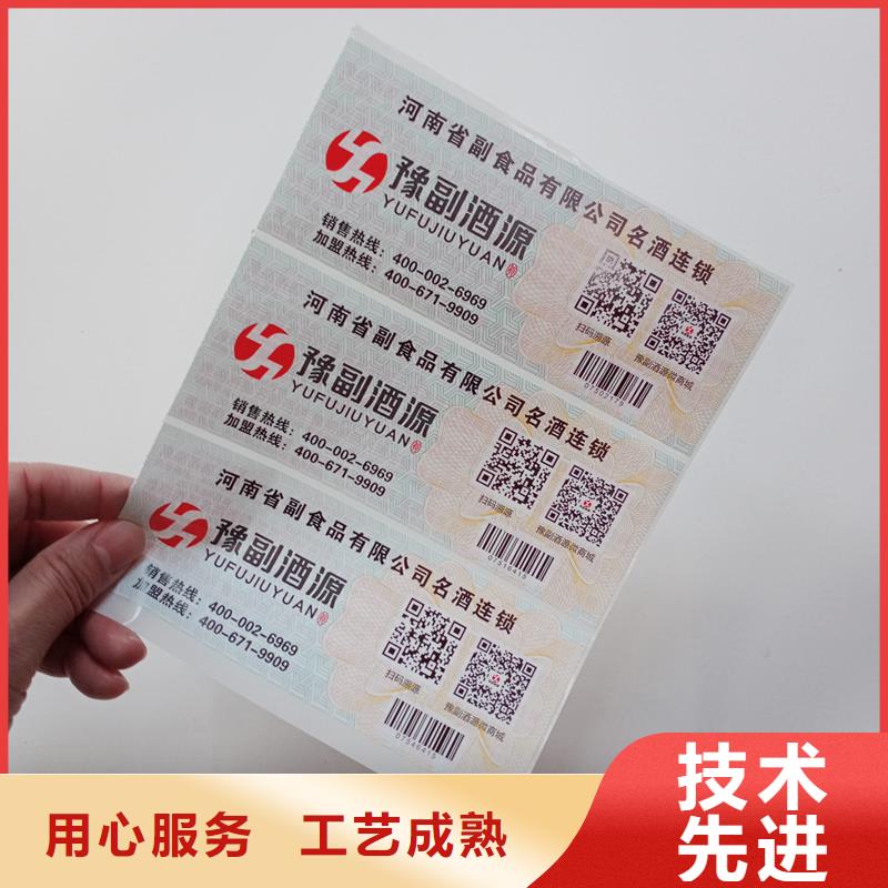 防伪标识货源直供