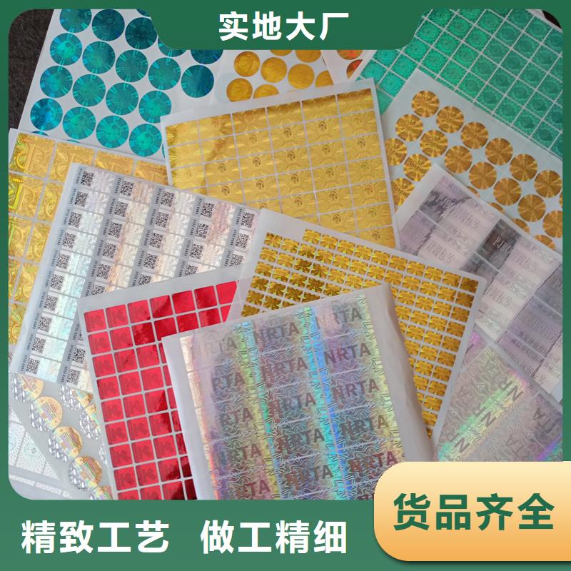 防伪标识货真价实