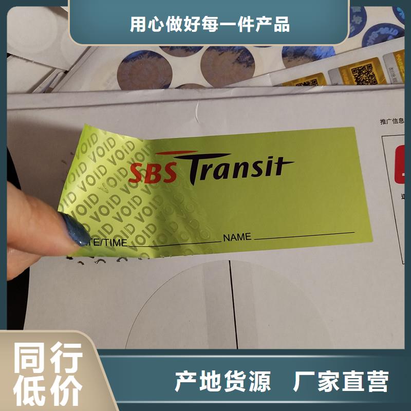 防伪标识优质工艺