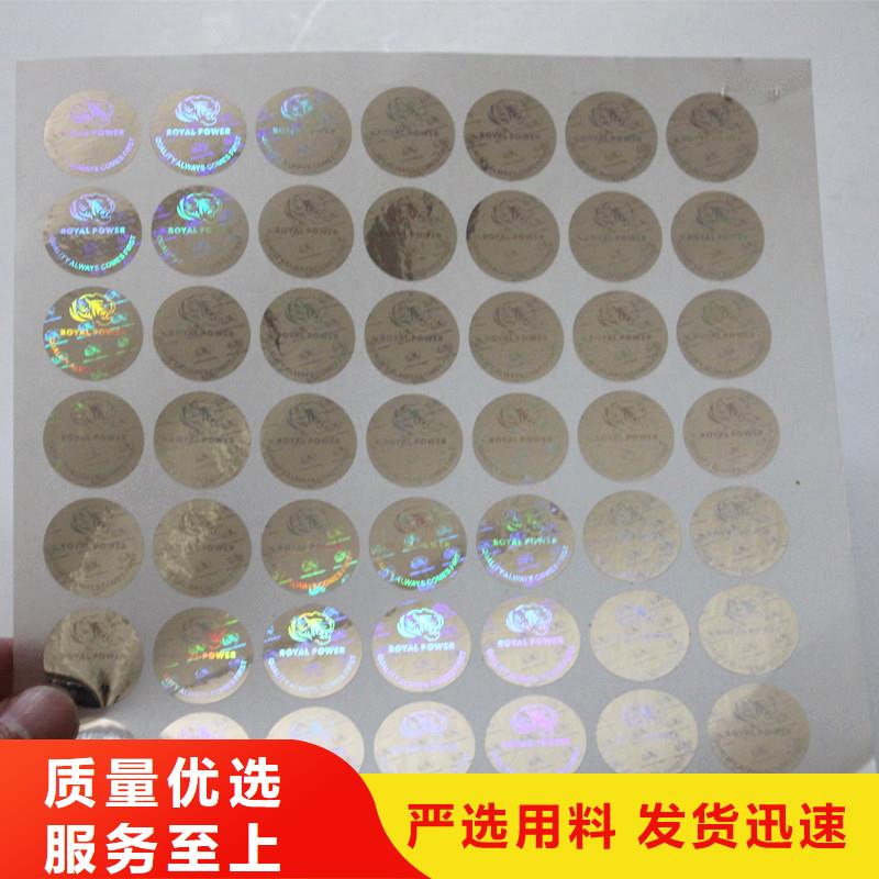 防伪商标当日价格