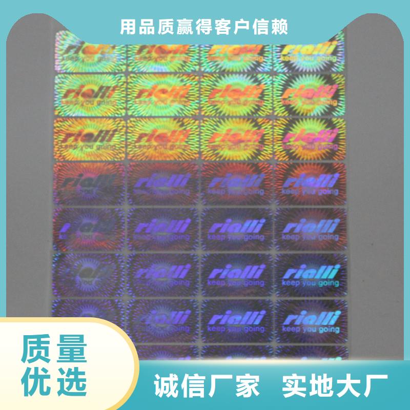 防伪商标对质量负责