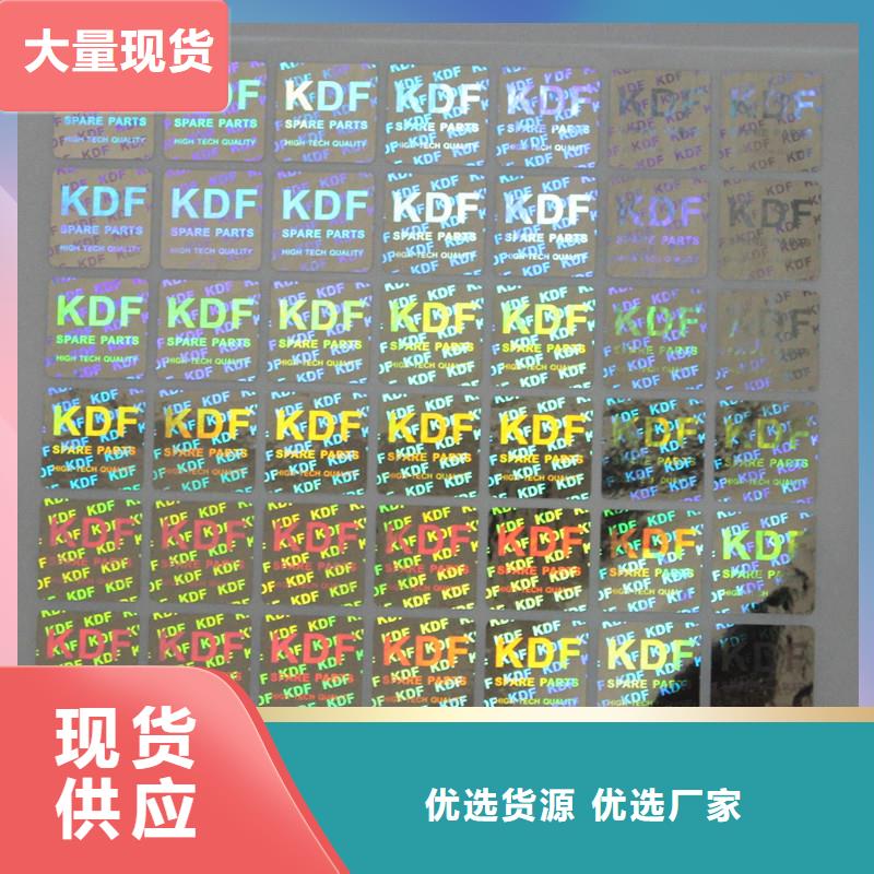 防伪商标打造行业品质