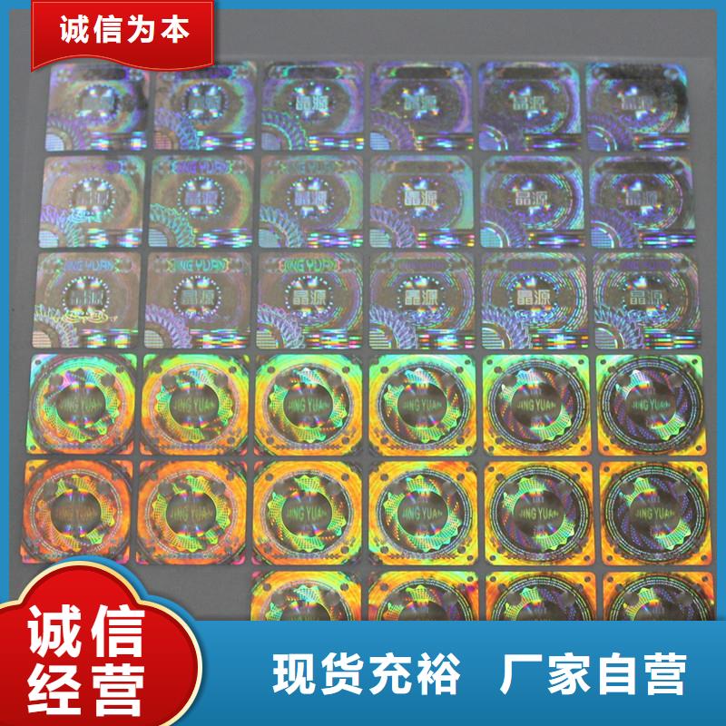 防伪商标品质过硬
