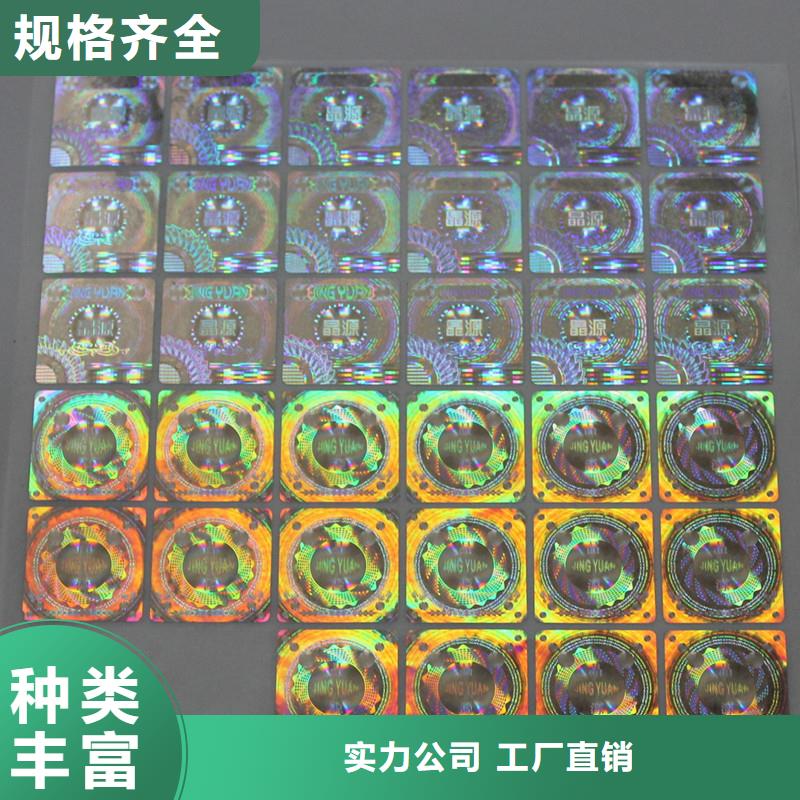 防伪商标对质量负责