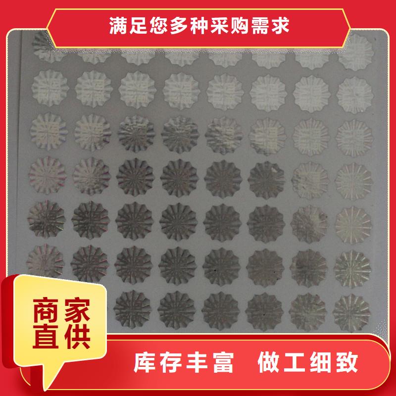  防伪商标好货直供