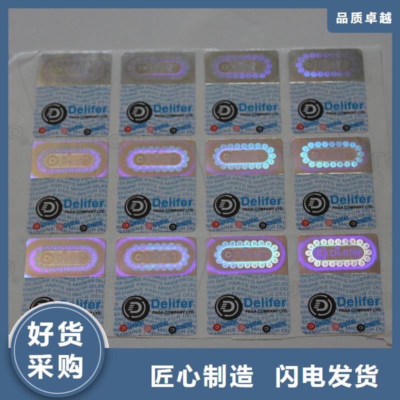  防伪商标好货直供
