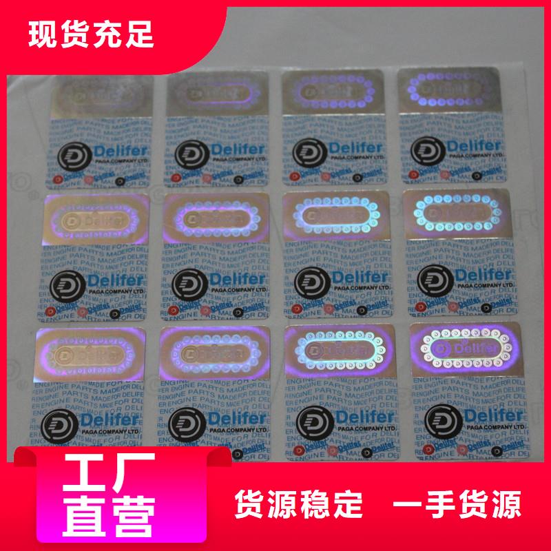 防伪商标真材实料诚信经营