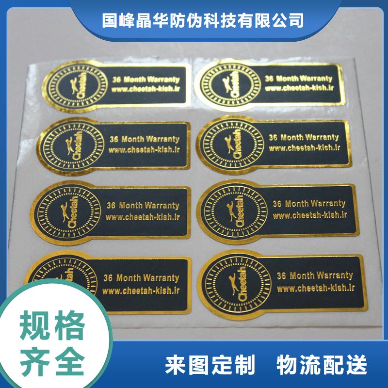  防伪商标厂家直销售后完善