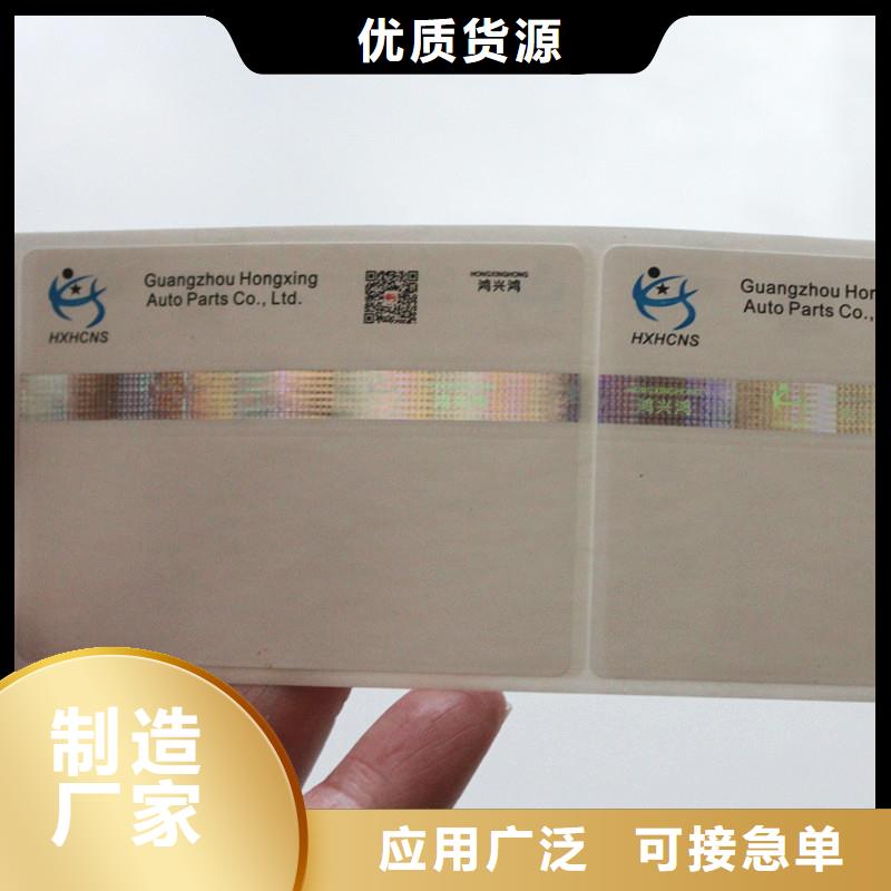 防伪商标来图加工定制