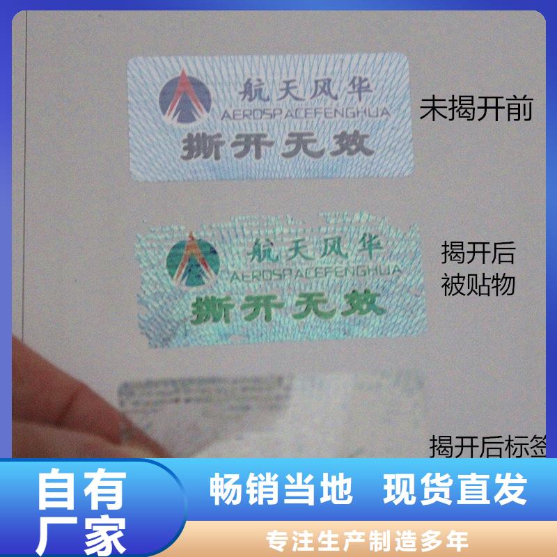 防伪商标专注质量
