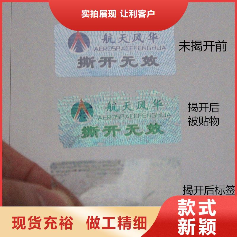 防伪商标精选优质材料