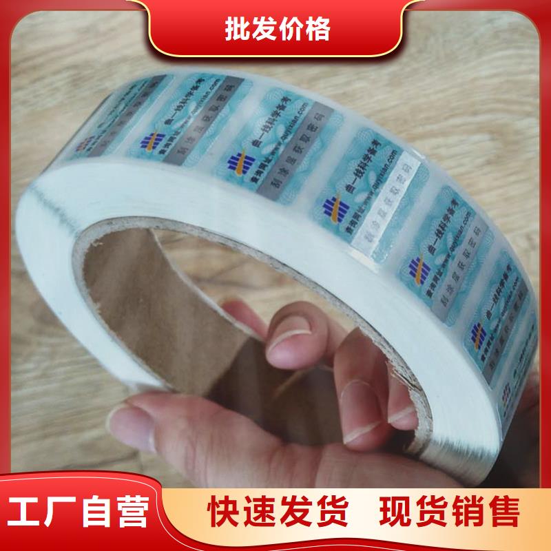  防伪商标源头厂源头货