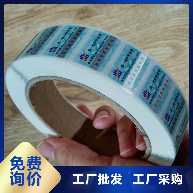 防伪商标诚信厂家